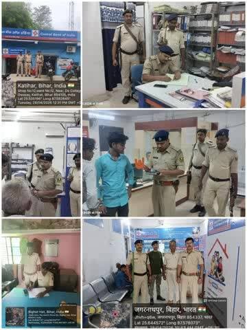 #कटिहार_पुलिस द्वारा बैंकिंग प्रतिष्ठानों /ATM में सुरक्षा-व्यवस्था सुनिश्चित करनें हेतू बैंकों की सुरक्षा जांच की जा रही है I
👉बैंक परिसर के अंदर एवं बाहर संदिग्ध पर निगरानी रखी जा रही है।