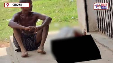 #ଜମା_ଟଙ୍କା_ଦେଲାନି_ବ୍ୟାଙ୍କ୍
#ଭଉଣୀଙ୍କ_କଙ୍କାଳକୁ_ଖୋଳି_ବ୍ୟାଙ୍କ୍କୁ_ଆଣିଲେ_ଭାଇ
କେନ୍ଦୁଝର ପାଟଣା ଥାନା ମଲ୍ଲୀ ପଶି ଗ୍ରାମରେ ଘଟିଛି ଏକ...