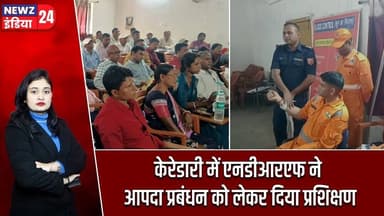 केरेडारी में एनडीआरएफ ने आपदा प्रबंधन को लेकर दिया प्रशिक्षण | #ndrf | Disaster Management |