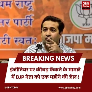 इंजीनियर पर कीचड़ फेंकने के मामले में नितेश राणे को एक महीने की जेल#NiteshRane #MaharashtraPolitics #CourtVerdict