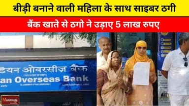 बीड़ी बनाने वाली महिला के साथ साइबर ठगी
बैंक खाते से ठगो ने उड़ाए 5 लाख रुपए
#ajmer #trend #april #april2026 #ajmercity...