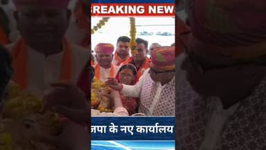 डूंगरपुर में भाजपा के नए कार्यालय हुआ उद्घाटान #news #hindinews #latestnews #newsalert