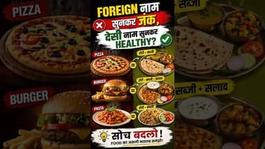 Pizza, Pasta, Burger… Sab Roti-Sabzi? #mindblown #pizza #burger #fatburn #shorts