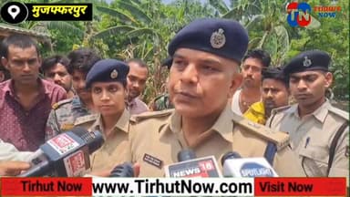 कांटी में खौफनाक मंजर: मां समेत दो मासूमों की संदिग्ध मौत, घर के बिस्तर पर मिले तीनों शव
#Muzaffarpur #Kanti #BreakingN...