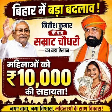 सम्राट चौधरी अब फिर से महिलाओं को पैसा देने वाले है शेयर कर के सबको बताइए #culturalevent #post