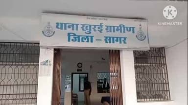 खुरई: पिता के एक्सीडेंट की झूठी खबर सुनाकर नाबालिग से 4 रिश्तेदारों ने किया गैंगरेप, देहात थाने में मामला दर्ज