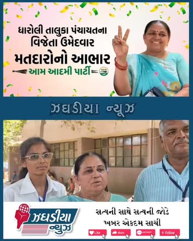 ઝઘડિયા તાલુકાના ધારોલી તાલુકા પંચાયતના વિજેતા ઉમેદવારે મતદારો નો આભાર માન્યો.#video #bharuch #mla_chaitar_vasava #jhaga...