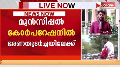 ഗുജറാത്ത് തദ്ദേശ തെരഞ്ഞെടുപ്പിൽ BJP തരംഗം. മുനിസിപ്പൽ- കോർപറേഷനുകളിൽ ഭരണത്തുടർച്ചയിലേക്ക്