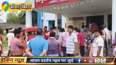 #रजौन पूंसिया में तेज रफ्तार पिकअप की टक्कर से आइसक्रीम विक्रेता की मौत, परिवार पर टूटा दुखों का पहाड़.
#बांका #रजौन #bi...