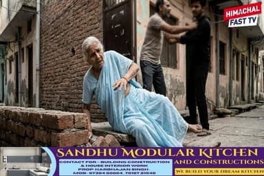 पिता-पुत्र के वि@वाद में गई बुजुर्ग की जा#न, बीच-बचाव बना मौ#त का कारण
पारिवारिक झगड़े ने ली 80 वर्षीय महिला की जान, इला...