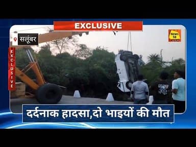 #salumbar सलूंबर जिले में दर्दनाक सड़क हादसा , दो सगे भाइयों की मौके पर ही मौत