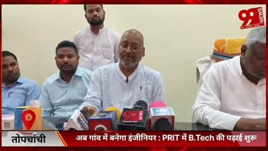#तोपचांची : #अब #गांव में #बनेगा #इंजीनियर : #PRIT में #B.#Tech की #पढ़ाई #शुरू