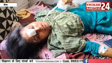 आखिरकार शिक्षिका क्यों नहीं पहुंच पाई स्कूल, जानिए पूरी वजह #bina #binanews #acidente #asptal #hospitals #gayal #chatra