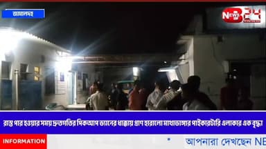 রাস্ত পার হওয়ার সময় দ্রুতগতির পিকআপ ভ্যানের ধাক্কায় প্রাণ হারালো মাথাভাঙ্গার পাইকারটারি এলাকার এক বৃদ্ধা