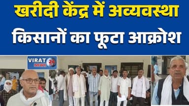 रीवा:खरीदी केंद्र में अव्यवस्थाकिसानों का फूटा आक्रोश#Rewa
#KharidiKendra
#FarmersIssue
#WheatProcurement
#MadhyaPradesh...