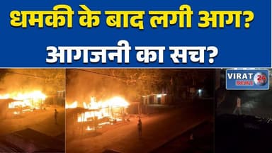 मऊगंज में आगजनी मामले ने लिया नया मोड़, ग्रामीणों ने लगाए गंभीर आरोप #MauganjNews
#SitapurVillage
#FireIncident
#Breaki...