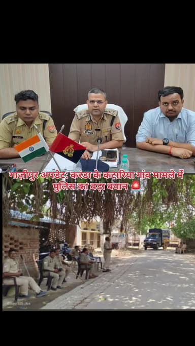 #गाज़ीपुर अपडेट: #करंडा के #कटारिया गांव मामले में पुलिस का बड़ा बयान 🚨#ghazipur #karanda