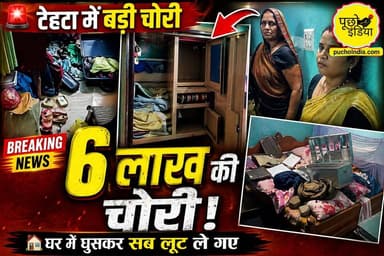 Jehanabad: बड़ी चोरी की वारदात, चोरों ने 6 लाख से अधिक की चोरी को अंजाम दिया, देखिये..
#BreakingNews #jehanabad #Jehanab...