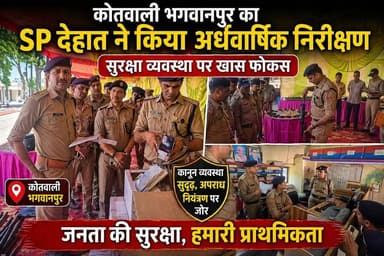 कोतवाली भगवानपुर का एसपी देहात ने अर्धवार्षिक निरीक्षण- सुरक्षा व्यवस्था पर खास फोकस,अपराध नियंत्रण पर जोर..
#everyoneシ゚...