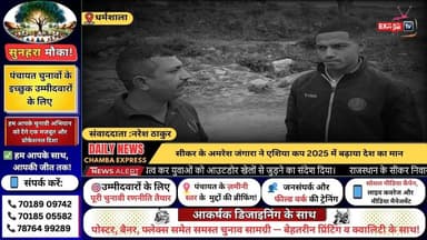 ■धर्मशाला : फुटबॉल ने बदली जिंदगी, युवाओं को खेलों से जुड़ने की अपील
#AmreshJangara
#Football
#AsiaCup2025
#IndianFootba...