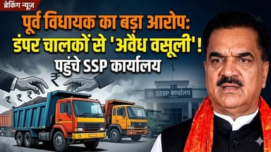 पूर्व विधायक राजकुमार ठुकराल ने डंपर चालकों से अवैध वसूली का लगाया आरोप, एसएसपी कार्यालय पहुंचे Udham Singh Nagar Police...