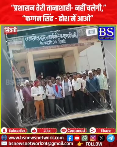 “प्रशासन तेरी तानाशाही- नहीं चलेगी,”
“फग्गन सिंह - होश में आओ”