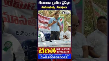 గ్రామీణ వైద్యుల సమానత్వ సంఘం పోరాటం | Rural Doctors Fight for Equality