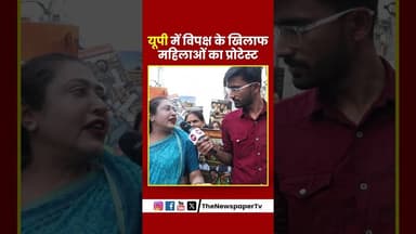 यूपी में विपक्ष के खिलाफ महिलाओं का प्रोटेस्ट #women #up #yogi #lucknow #reservation #parliament
