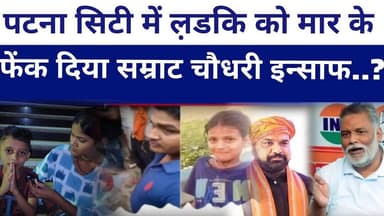 #patnacity में एक ल़डकि रे#प करके मार दिया ये बच्चा #samratchoudhary जी से गुहार लगा रहा है कि..?