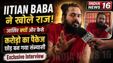 IITIAN BABA ने खोले राज! आखिर क्यों और कैसे करोड़ो का पैकेज छोड़ बन गया संन्यासी #iitianbaba