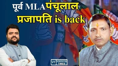 BREAKING: विंध्य विकास प्राधिकरण अध्यक्ष बने पंचूलाल प्रजापति,उपाध्यक्ष बने डॉ.अजय सिंह पटेल और संजय तीर्थानी
#Vindhy...