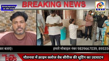 नौतनवा में क्राइम क्लोज वेब सीरीज की शूटिंग का उदघाटन #Shooting #Nautanwa #नौतनवा