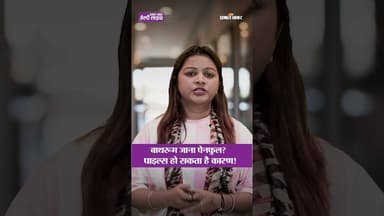 शर्म छोड़ो, पाइल्स का सही इलाज जानो | #health #piles | Healthy Life Season 1