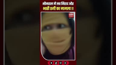 भीमताल: पहचान छिपाकर युवतियों से यौन शोषण और लाखों की ठगी #Bhimtal #CrimeUpdate #LoveJihad