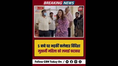 मैहर कलेक्टर की दोटूक: 'भेड़-बकरियों की तरह 5 बच्चे कौन पालता है?' #Maihar #VidishaMukherjee
