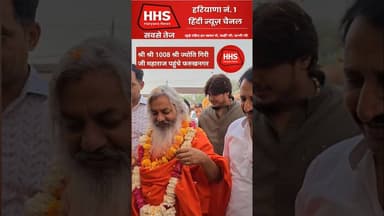 श्री श्री 1008 श्री ज्योति गिरी जी महाराज #shorts #viral #shortvideos