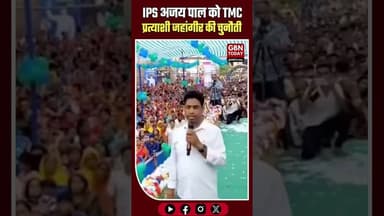 TMC प्रत्याशी की खुली चुनौती 'शुरुआत उन्होंने की खत्म हम करेंगे #WestBengalElection #JahangirKhan