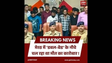 मेरठ: बेड के नीचे तहखाना, हथियार फैक्ट्री देख पुलिस भी दंग #Meerut #ArmsFactory #UPPolice #CrimeNews