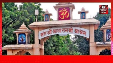 अहमदाबाद जमीन विवाद पर सुप्रीम कोर्ट का बड़ा हस्तक्षेप
#SupremeCourt #GujaratNews #AsaramAshram #LandDispute #BreakingN...