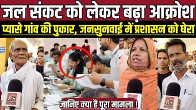 सागर में जल संकट को लेकर बढ़ा आक्रोश, प्यासे गांव की पुकार, जनसुनवाई में प्रशासन को घेरा !
#SagarNews #WaterCrisis #Jan...