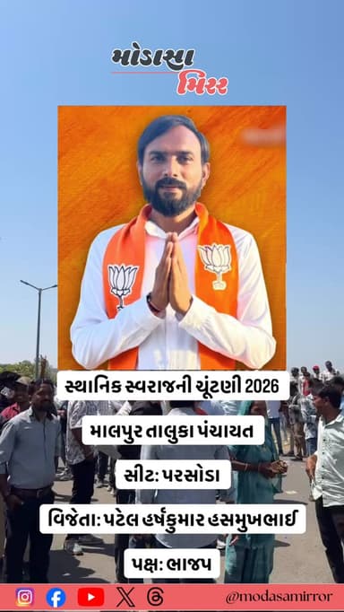 #Modasa #modasacity #marumodasa #modasamirror #aravalli