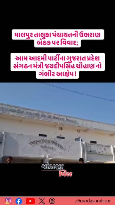 #Modasa #modasacity #marumodasa #modasamirror #aravalli
