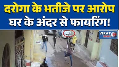 ग्वालियर में घर में घुसकर फायरिंग, CCTV में कैद हुई वारदात ग्वालियर में दहशत का माहौल #GwaliorNews
#Madhauganj
#CCTVFoot...