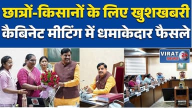भोपाल में कैबिनेट की बैठक, कई योजनाओं और प्रस्तावों को मिली मंजूरी #MPCabinet
#BhopalNews
#MPNews
#BreakingNews
#Govern...
