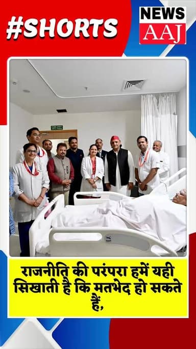 राजनीति की परंपरा हमें यही सिखाती है कि मतभेद हो सकते हैं, लेकिन मनभेद नहीं होने चाहिए।
राजनीति अपनी जगह है, लेकिन इंसान...