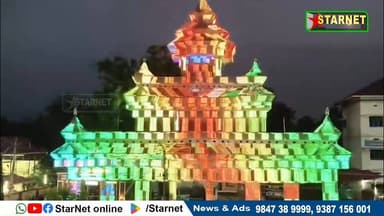 ചിറ്റിലഞ്ചേരി ശ്രീ ചെറുനെട്ടൂരി ഭഗവതി ക്ഷേത്രത്തിലെ വേല മഹോത്സവം ബുധനാഴ്ച ആഘോഷിക്കും
വാട്സ്ആപ്പ് ഗ്രൂപ്പില് അംഗമാകുവാ...