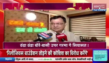 #बोरे_बासी उपर #तकरार, हर साल #बारंबार !
#IBC24 - #पंचयती - 1
#BoreBasi #Chhattisgarh #छत्तीसगढ़ #ChhattisgarhNews #Panchayati #बोर #बासी #खानपान #प्रथा #परंपरा #संस्कृति #स