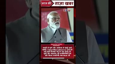 काशी से पुणे और अयोध्या से मुंबई जाने वाली 2 #AmritBharatExpress ट्रेनों को हरी झंडी दिखाई गई है।
