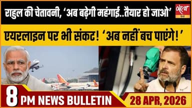 Satya Hindi Bulletin: Rahul's Inflation Warning | Airline SOS | Mamata Threat Row