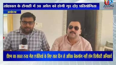#सोहावल के #रौनाही में #विगत वर्षो की #भांति 30 अप्रैल को होगा #गुड़दौड़ #प्रतियोगिता का #आयोजन विभिन्न #प्रांतों से पहु...